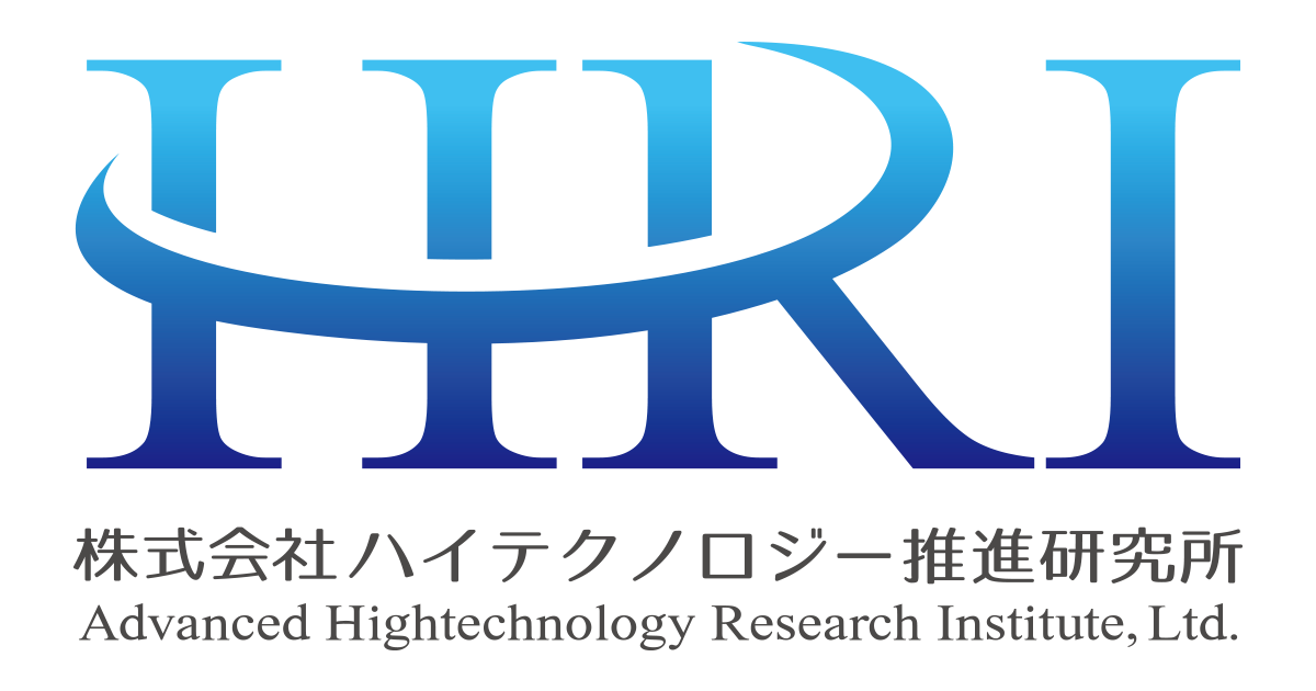ハイテクノロジー推進研究所
